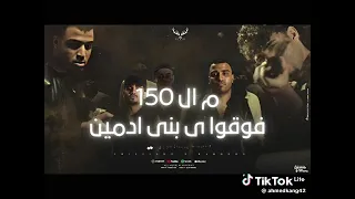 مهرجان من 150 فوق يا بني ادمين كريم كريستيانو اسلام كابونجا توزيع الصفوف كلمات عمر الشريف  مهرجان من 150 فوق يا بني ادمين كريم كريستيانو اسلام كابونجا توزيع الصفوف كلمات عمر الشريف