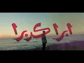 Elsendal - Abra Kadbra | ابرا كدبرا (Official Video)
