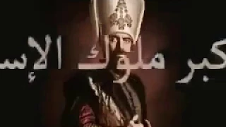 الخليفة سليمان القانون رحمه الله    نشيد رحلت إلى بحار العشق دندنها