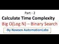 What is O Log N with Binary Search Algorithm - One of the most important interview questions