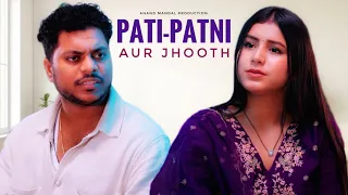 PATI PATNI AUR JHOOTH | ANAND MANDAL