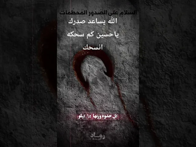 ⁣الخيل الاعوجية الذي سحقت ورضرضت الحسين وكم يبلغ وزنها