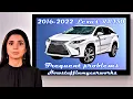 Lexus RX350 2016 to 2022 Common and frequent problems issues defects recalls and complaints