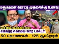 Download Lagu கிட்*னி திருடி கோடிஸ்வரன் ஆன ஆயுர்வேத டாக்டரின் சம்பவம் #crime   #murdermystery  #devendrasharma
