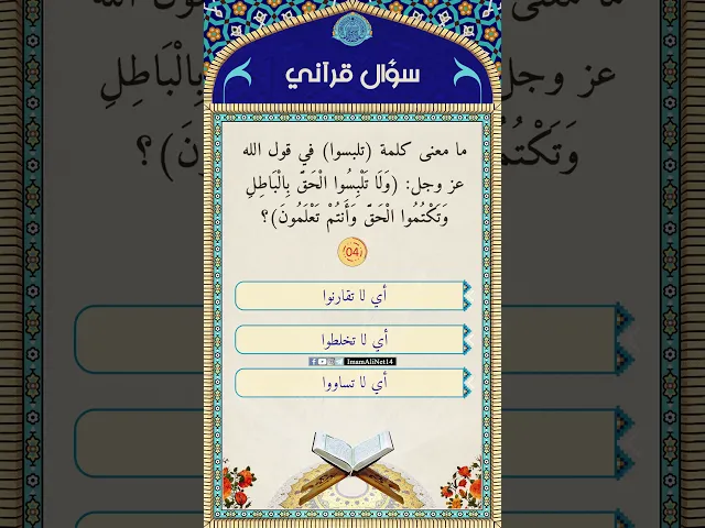 ⁣سؤال قرآني5