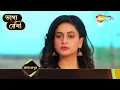 Download Lagu কিছু সম্পর্ক বদলে গেছে - Bhagya Rekha | ভাগ্য রেখা | প্রতিদিন @ 7 PM | Shemaroo Bengali