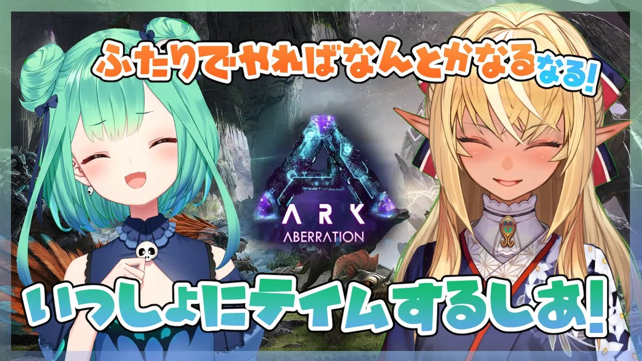【ARK】二人一緒なら怖くない！🔥🦋【不知火フレア+潤羽るしあ/ホロライブ】