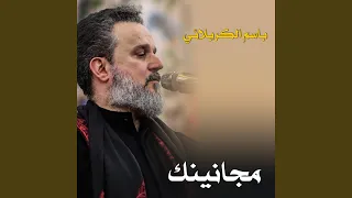 مجانينك دندنها