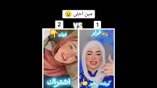  انا عم جيلك ي اسمك اي طب خد ولا انت مبتعرفش تصد         ترند  اكسبلور  تيك توك  تمني ماهر  تصميمي دندنها