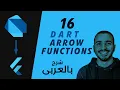 16 - Dart Function Expressions and Arrow Functions