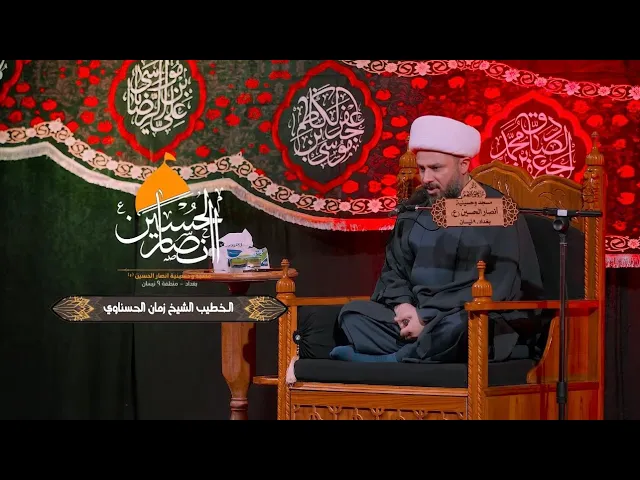 ⁣الشيخ زمان الحسناوي || الليالي الفاطمية 1447هـ