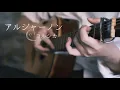 Download Lagu 【ギター】アルジャーノン(Algernon) / ヨルシカ(Yorushika) - Saku