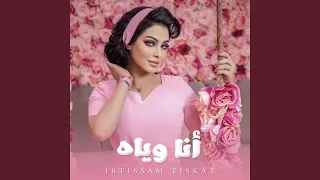 انا وياه دندنها