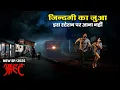 Download Lagu Aahat New Episode | Horror Show 2025 | Aahat New Episode 2025 | डर का असली एहसास #aahat Horror Films