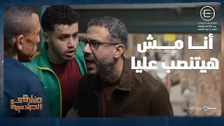 لما تفتح صدرك فى المكان الغلط صالح راح يرجع الفلوس وعمل خناقة شوف اللى حصل منتهي الصلاحية 