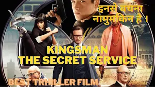 kingsman the secret service hollywood film explained in hindi best spy film
