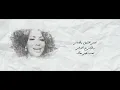 Assala - Meta Ashoofek "Lyrics Video" | أصالة - متى أشوفك