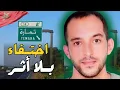 Download Lagu ـ🇲🇦 قضية اختفاء صلاح الدين بن حدو وكفاش غبر ليه الأثر بعدما رجع من الطاليان واستقر في المغرب⚠️