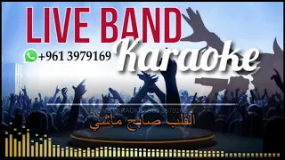 ميكس طرب شعبي 2025 كاريوكي يا أهل الهوى قلبي سعيد قولوا لعين الشمس توبي بيسالوني لو غبت عني  ميكس طرب شعبي 2025 كاريوكي يا أهل الهوى قلبي سعيد قولوا لعين الشمس توبي بيسالوني لو غبت عني