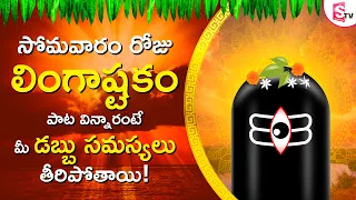lingashtakam brahma murari lord shiva telugu bhakti songs latest telugu devotional songs