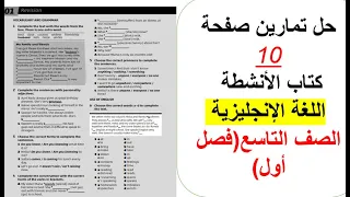 17 حل تمارين صفحة 10 من كتاب الأنشطة انجليزي صف تاسع الوحدة الأولى Close To You الفصل الأول 