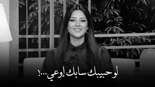 كلام مهم جدا لكل بنت سابها حبيبها     رضوى الشربيني دندنها