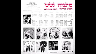 הגשש החיוור כולם חכמים 