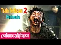 Train to Busan 2 Peninsula 2020 Movie Explained in Bangla Cineplex52
