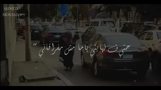 وكبرت ياما وانتي وانتي سنداني حالة واتس اغنية ياما ل فرقة وسط البلد 