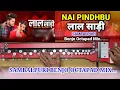 Lagu Lal Sadhi | Nai Pindhbu Lal Sadhi | Nai Pindhbu Lal Sadhi Benjo Octapad | लाल साड़ी | Sambalpuri |