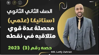 الصف الثاني الثانوي استاتيكا الدرس الثالث محصلة عدة قوي متلاقيه في نقطه استاتيكا 
