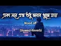 Download Lagu O Bondhu Re 😫(Slowed+Reverb) একা মনে প্রশ্ন শুধু জবাব খুজে যায় ||Lofi Zubeen Garg Song 🎧 LA Music 🎵