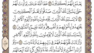 سورة التوبة الصفحة 194 من القران للشيخ ياسر الدوسري 