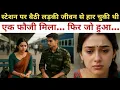 Download Lagu स्टेशन पर बैठी लड़की जीवन से हार चुकी थी, एक फौजी मिला… फिर जो हुआ… | Heart touching story