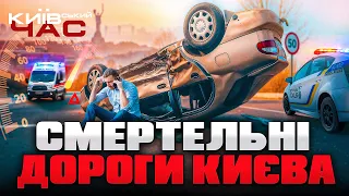 Чому в столиці багато аварій — ефір Київський час - 285x160