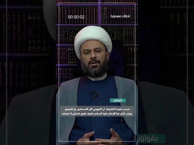 ⁣◀️رد شبهة: أن المهدي (عليه السلام) يجب طاعته فكيف نطيع شخصاً لا نعرفه؟ - الشيخ زمان الحسناوي