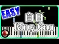 King Gnu『白日』のピアノ簡単楽譜を採譜してシンセシアで弾いてみた（ドラマ『イノセンス 冤罪弁護士』主題歌）【ピアノ初心者練習用】