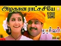 Download Lagu Azhagana Ratchasiye - Video Song | அழகான ராட்சசியே | Mudhalvan | Arjun | Shankar | A.R.Rahman