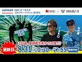Download Lagu 【最終日】Sansan ＫＢＣオーガスタゴルフトーナメント２０２５　〈注目組選手密着〉▽福岡　芥屋ゴルフ倶楽部