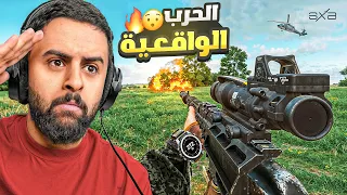 لعبة تعطيك تجربة الحرب الواقعية Arma Reforger 