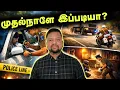 Lagu பொலீஸ் உட்பட 4 பேருக்கு நேர்ந்த துயரம் 😳 முதல்நாளே இப்படியா? | TAMIL ADIYAN | 