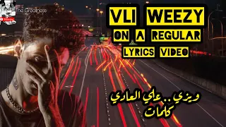                                            ويزي  علي العادي   كلمات  دندنها