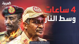 العاشرة بعد الفاشر الجيش السوداني يهاجم الدعم السريع 