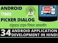 App Development Tutorial in Hindi - 34