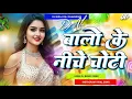 Lagu balo ke niche choti dj remix song | old hindi song dj remix 2026 | dance mix song dj niraj raj