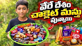 వేరే దేశం చాక్లెట్ మస్తు వున్నాయి | chocolates | manu Videos | telugu Letest All Atoz