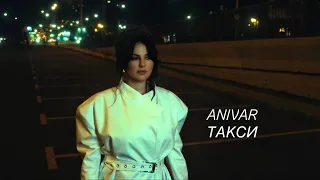 ANIVAR - ТАКСИ