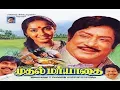 Lagu Antha Nilava [With Intro Speech] | Muthal Mariyathai | Ilayaraaja | 80's Tamil Vinyl/Records, Lyrics