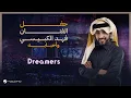 Download Lagu Fahad Al Kubaisi - Dreamers | Riyadh 2024 | فهد الكبيسي - Dreamers
