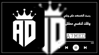 حالات واتس مهرجانات     رسمت الضحكه على وشي وقلت لنفسي معلش اغاني مصرية حزين  شاشة سوداء  دندنها